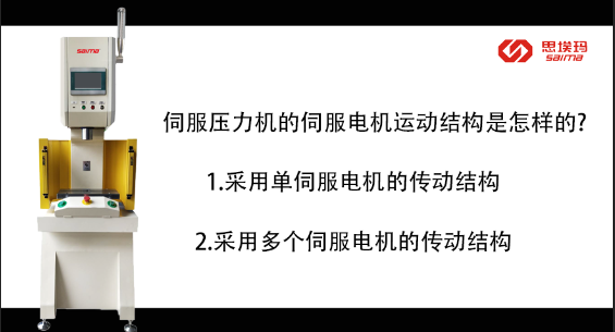 伺服壓力機的伺服電機運動結構